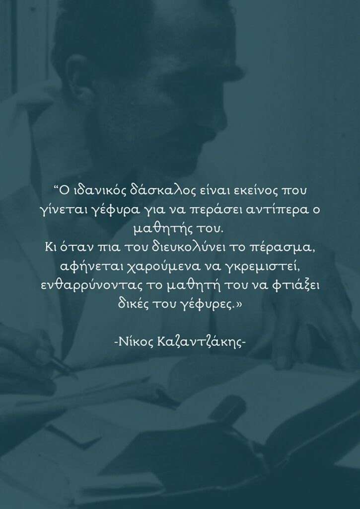 Καζαντζακης αφισα - 1