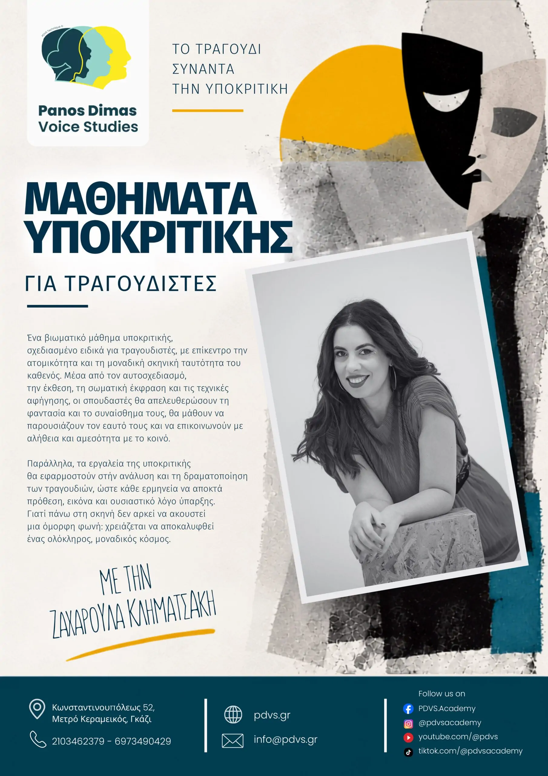 Υποκριτική