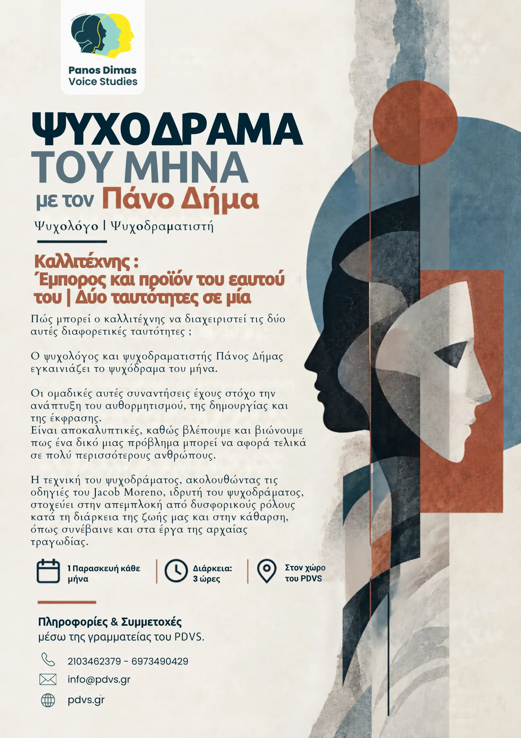 Ψυχόδραμα Αφίσα
